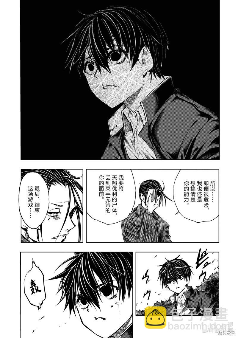 《见面之后5秒开始战斗》第230话 第19页