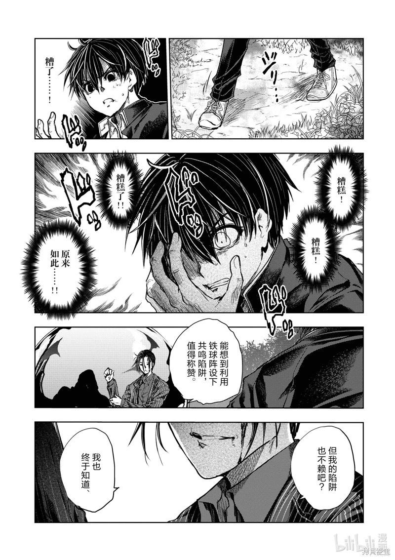 《见面之后5秒开始战斗》第230话 第1页