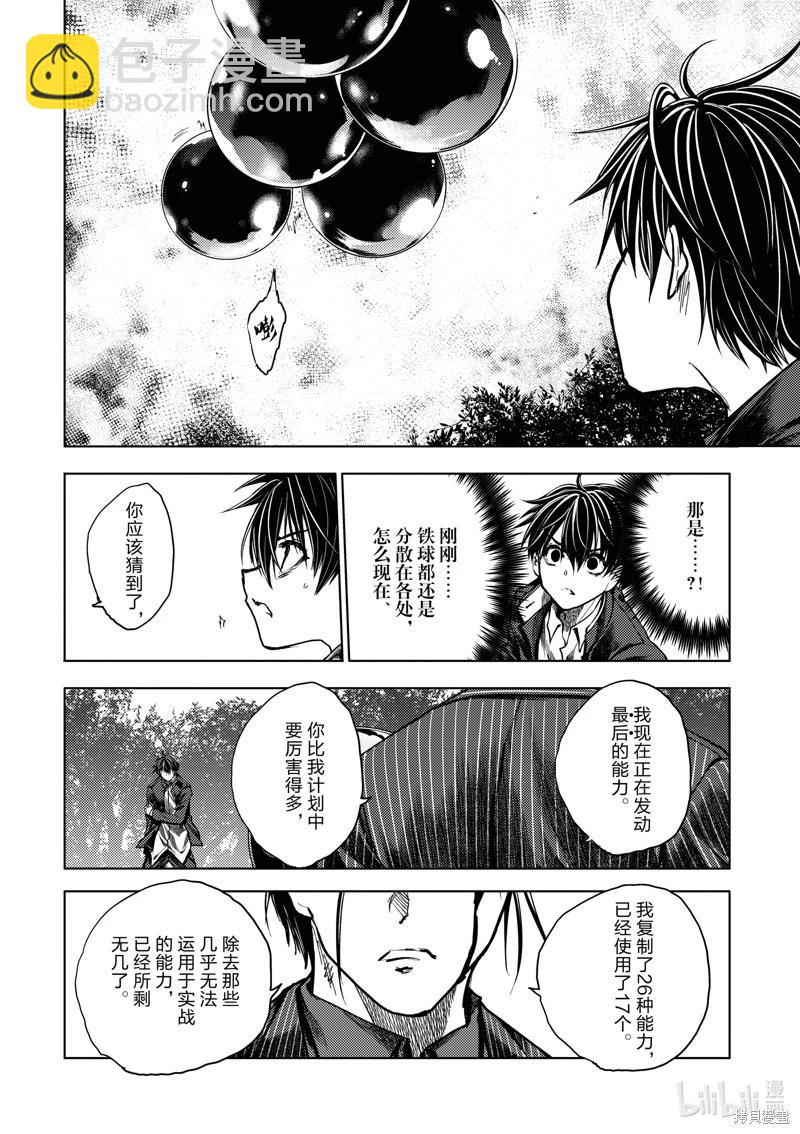 《见面之后5秒开始战斗》第230话 第20页