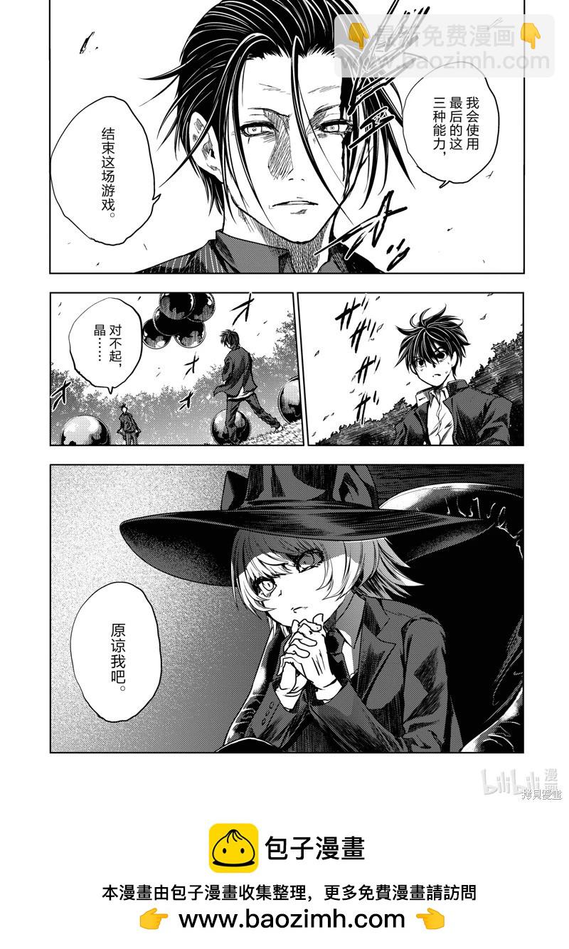《见面之后5秒开始战斗》第230话 第21页