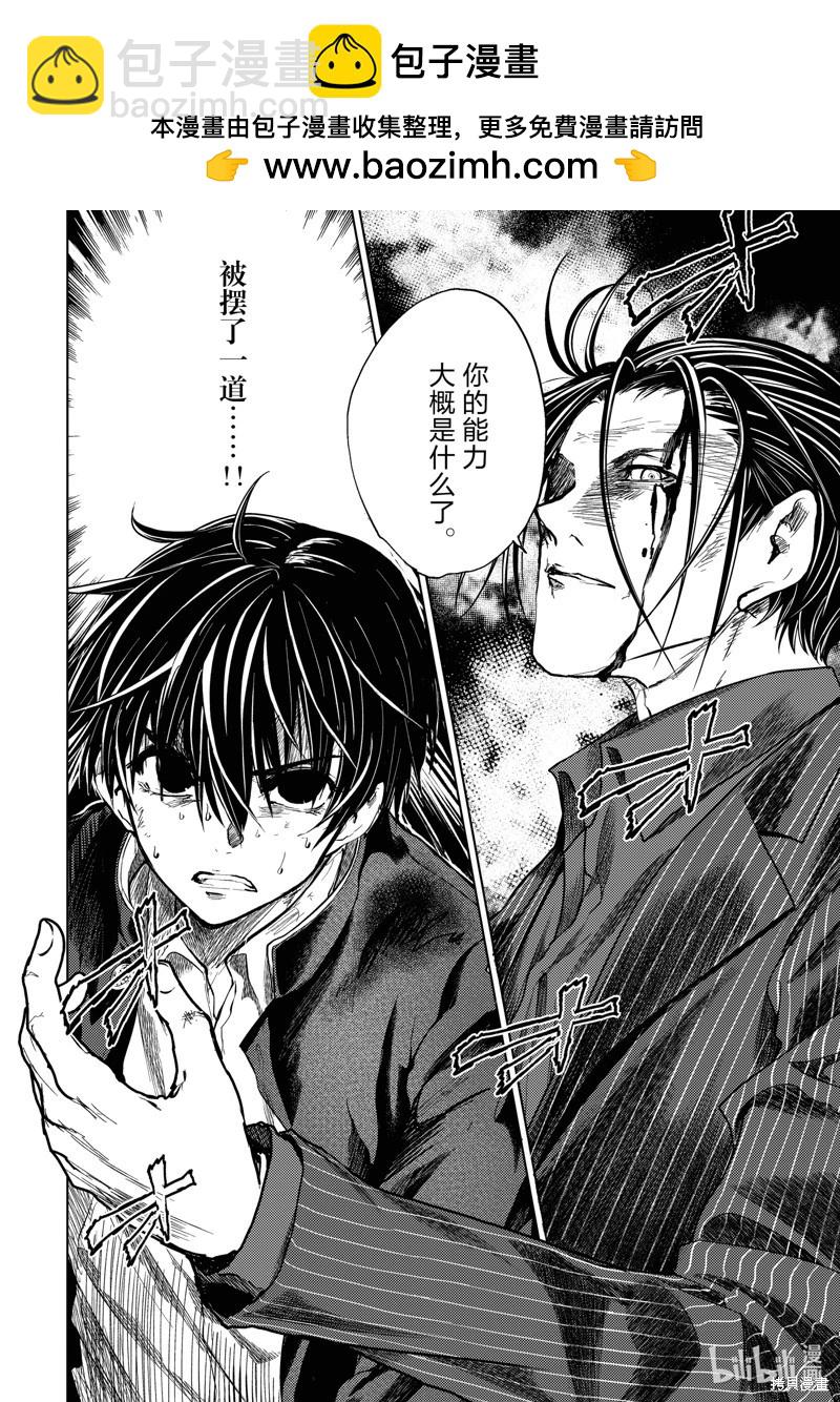 《见面之后5秒开始战斗》第230话 第2页