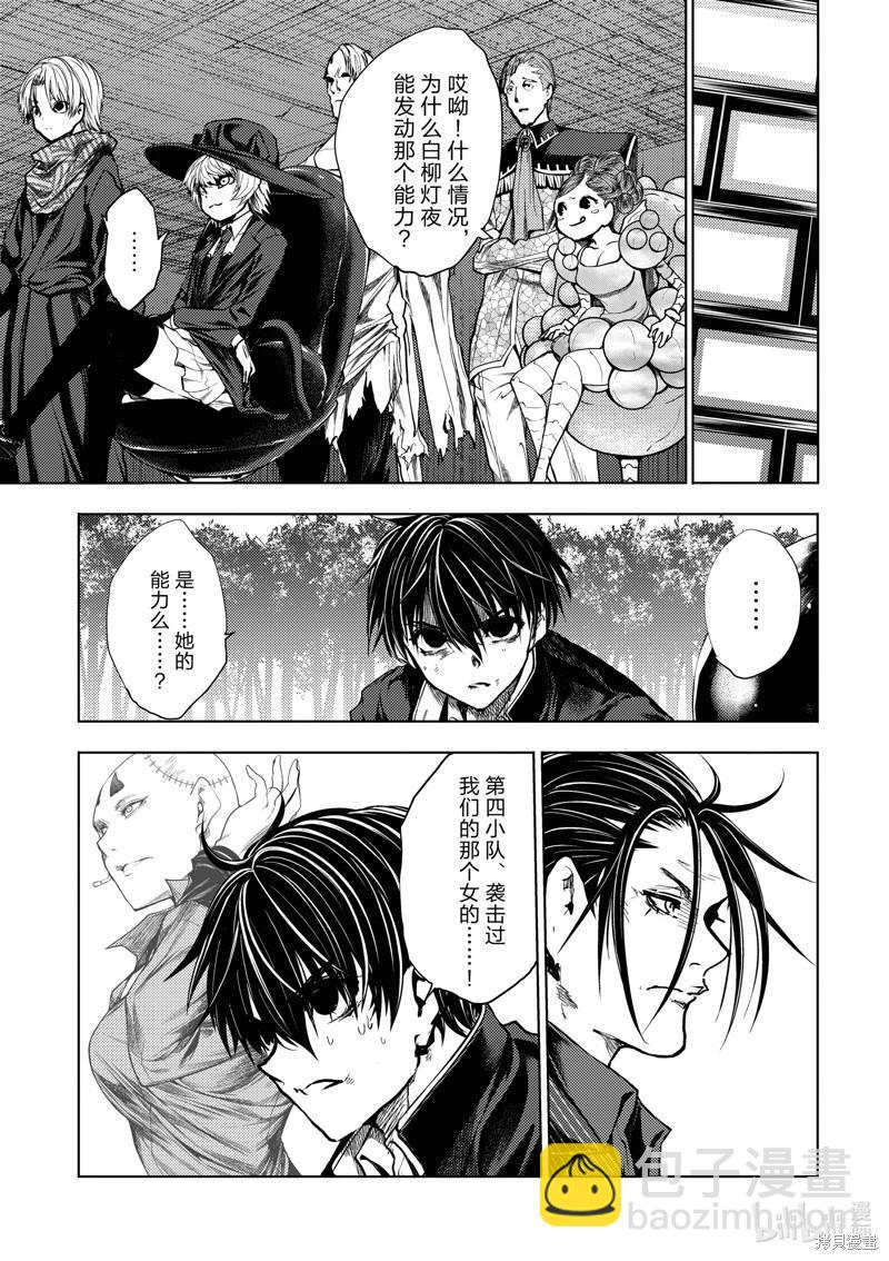 《见面之后5秒开始战斗》第230话 第3页