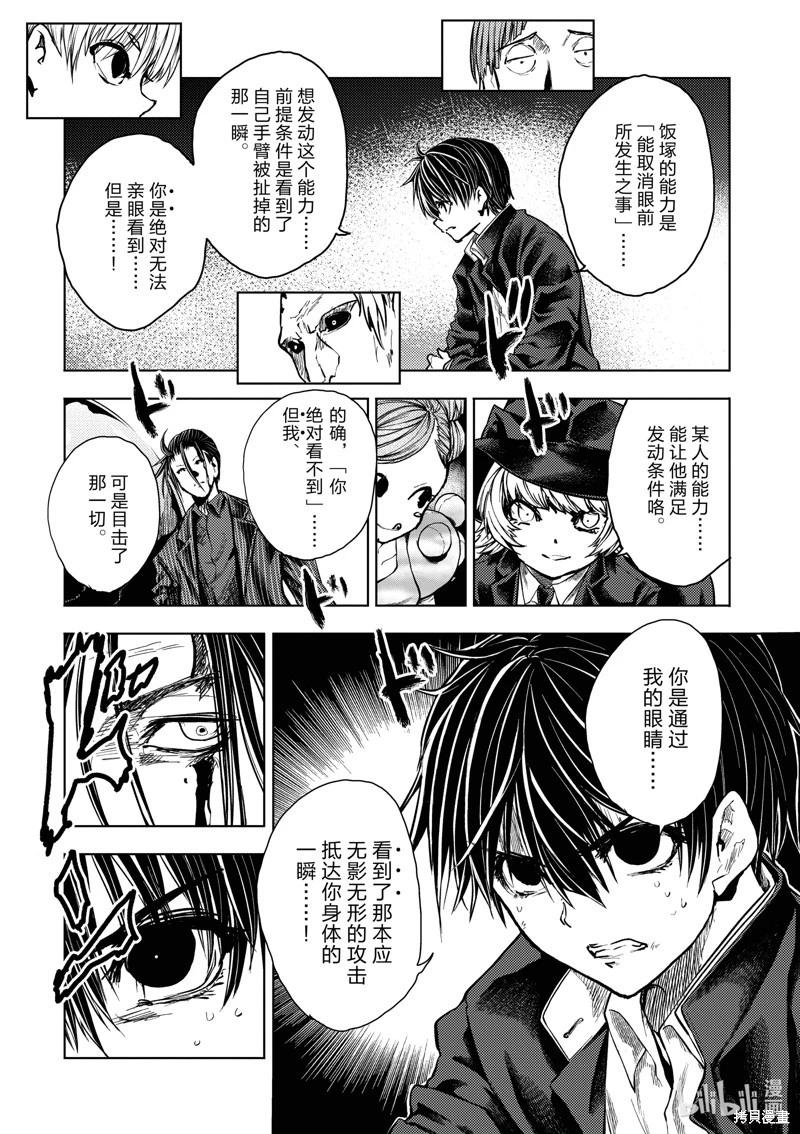 《见面之后5秒开始战斗》第230话 第4页