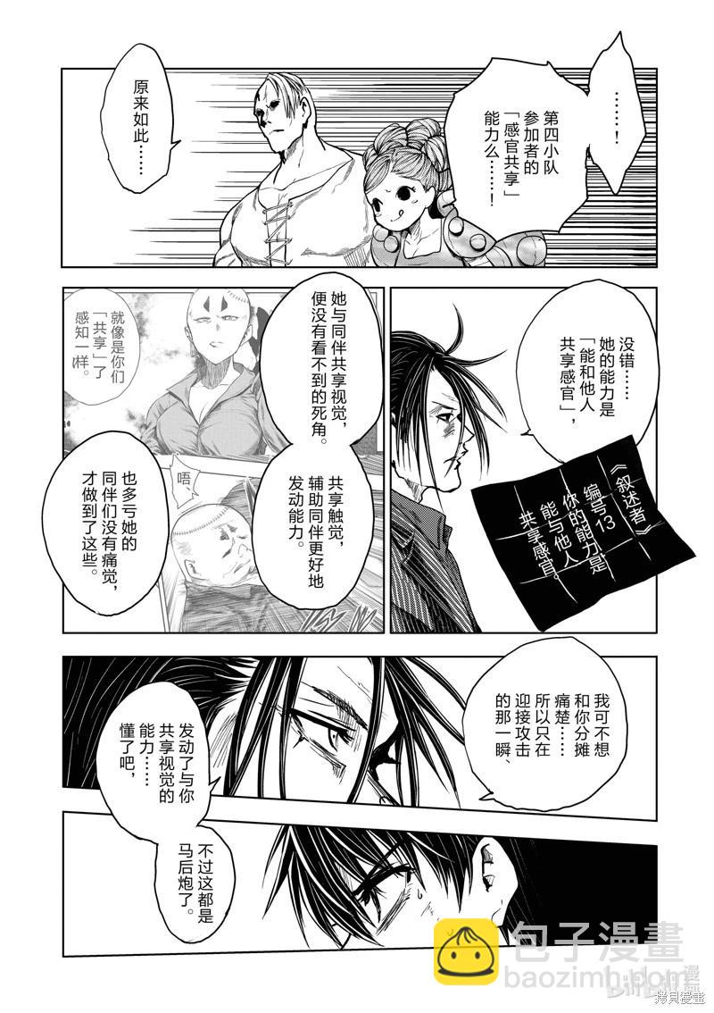 《见面之后5秒开始战斗》第230话 第5页