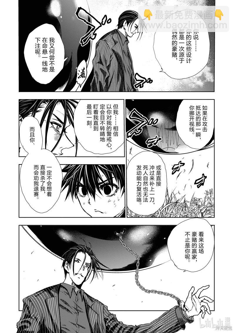 《见面之后5秒开始战斗》第230话 第6页