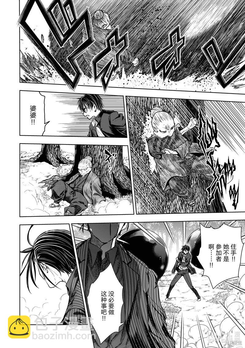 《见面之后5秒开始战斗》第230话 第8页