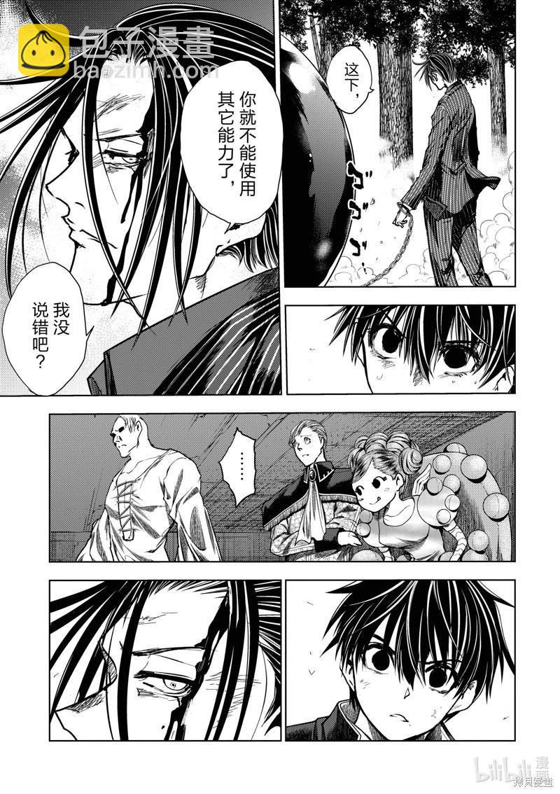 《见面之后5秒开始战斗》第230话 第9页