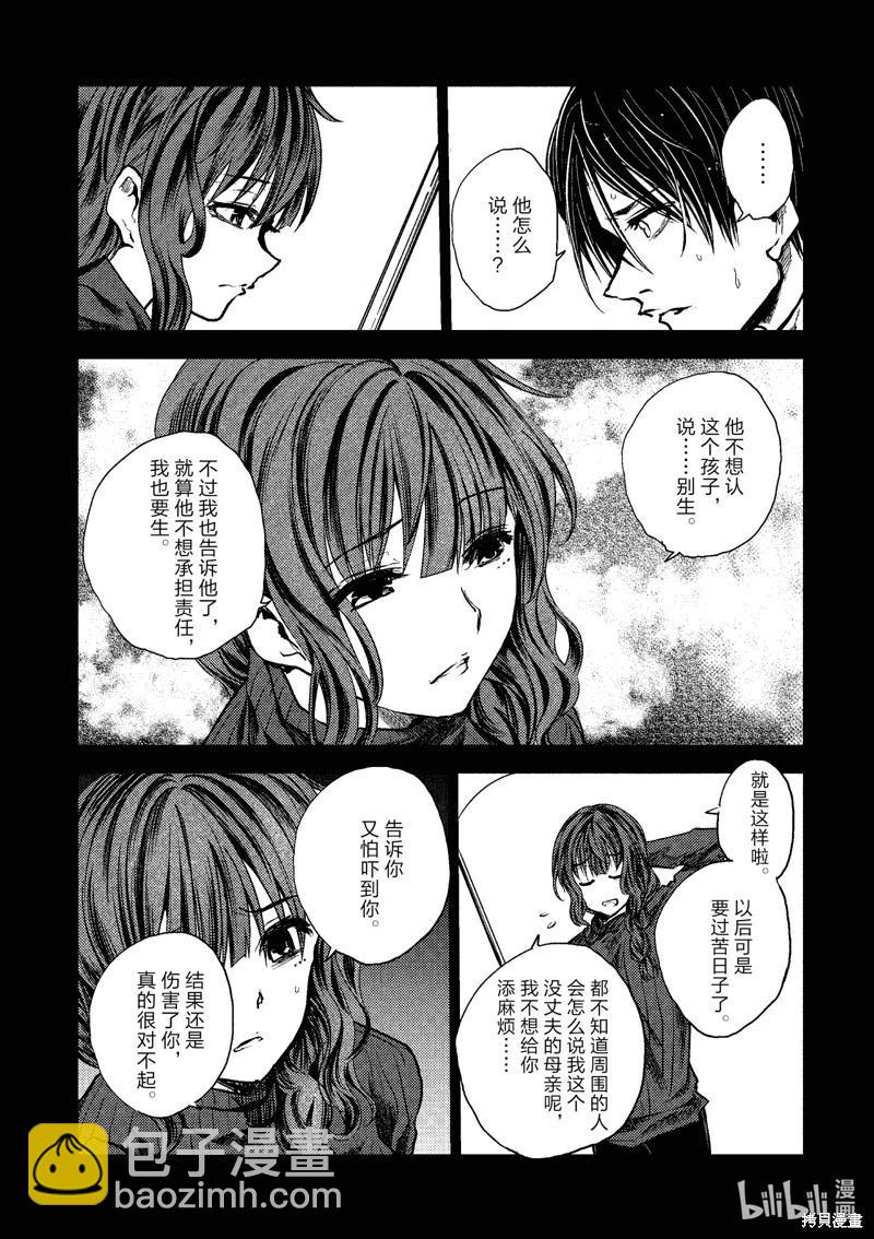 《见面之后5秒开始战斗》第235话 第10页