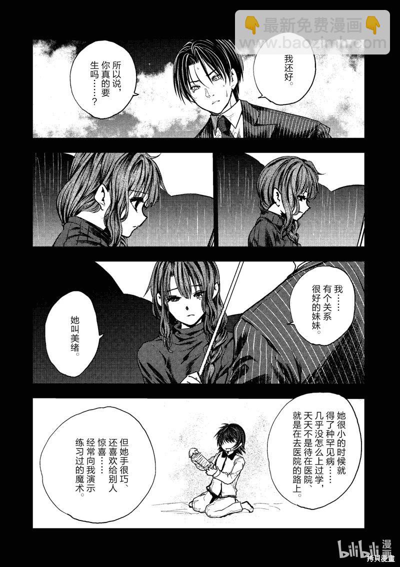 《见面之后5秒开始战斗》第235话 第11页
