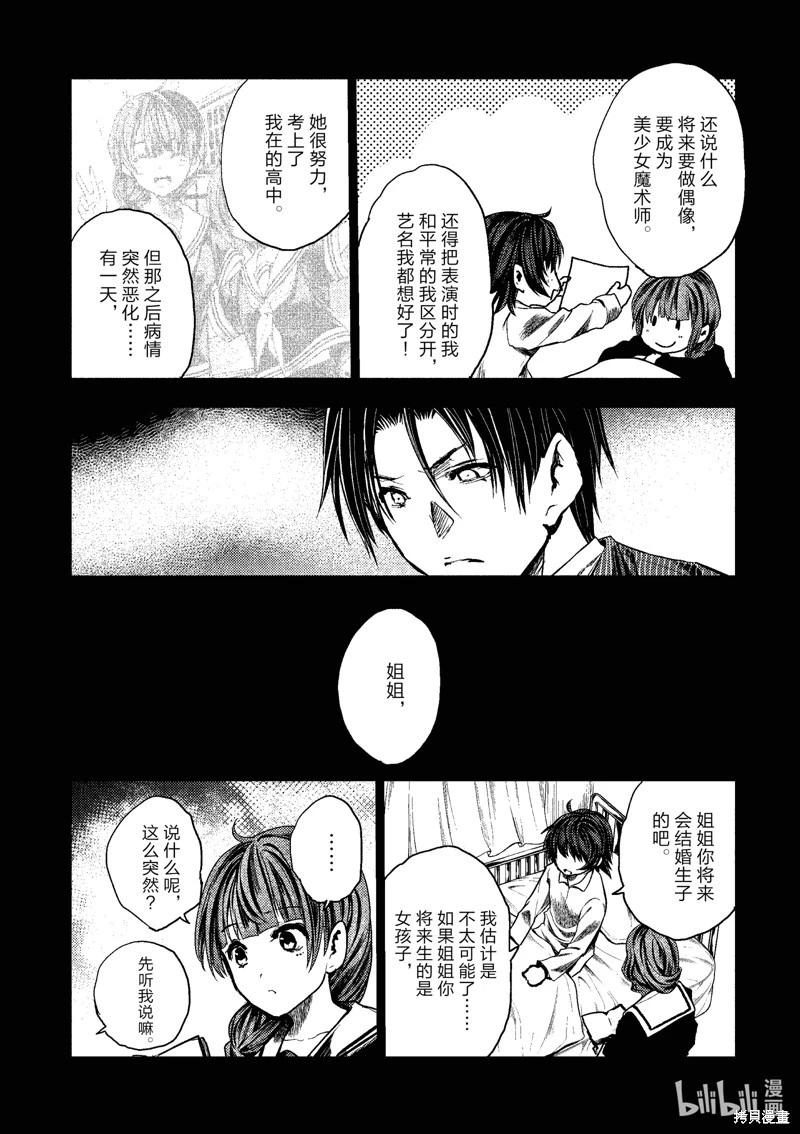 《见面之后5秒开始战斗》第235话 第12页