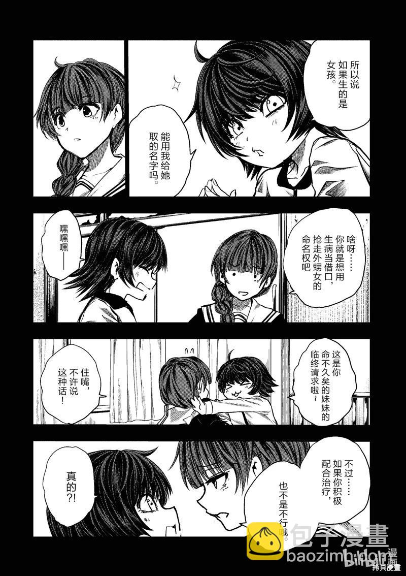《见面之后5秒开始战斗》第235话 第13页