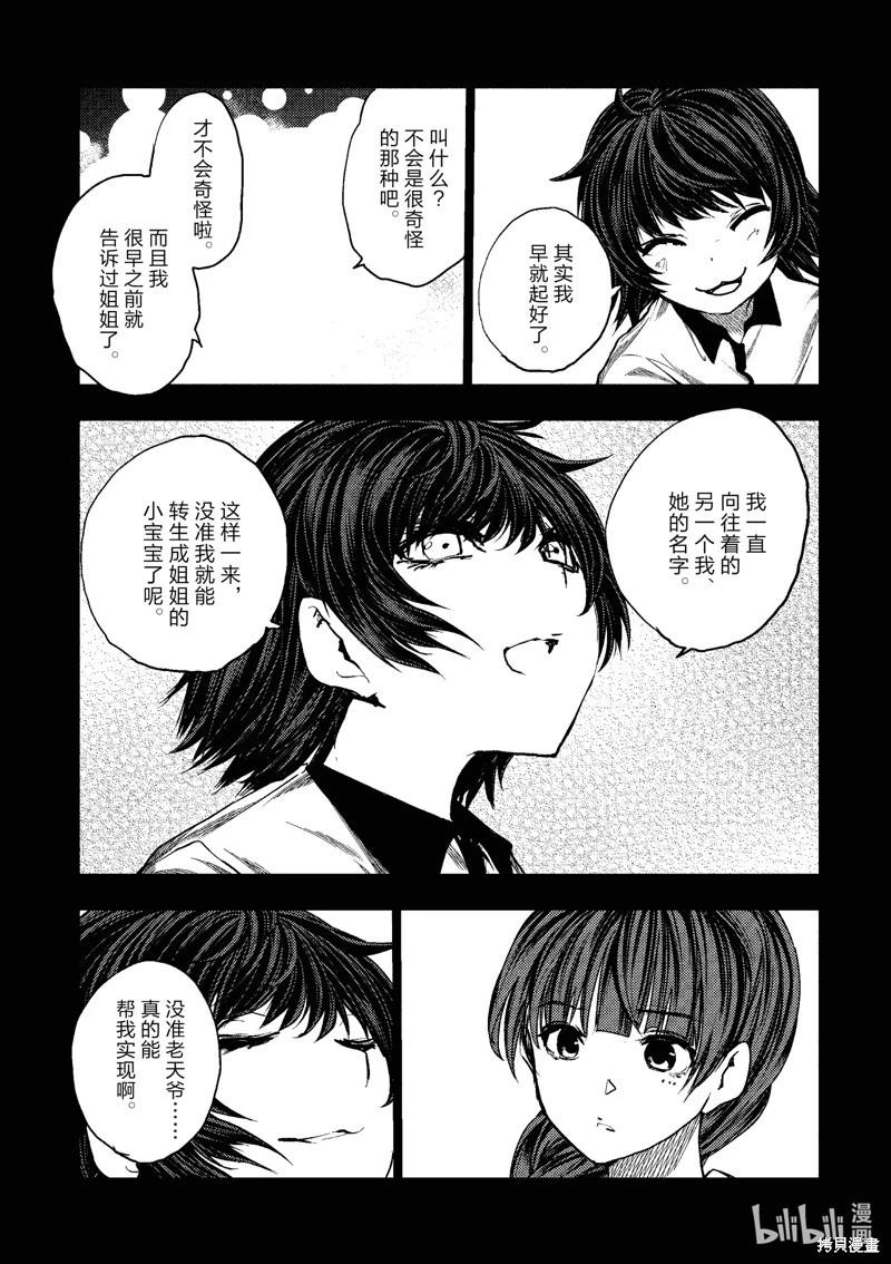 《见面之后5秒开始战斗》第235话 第14页