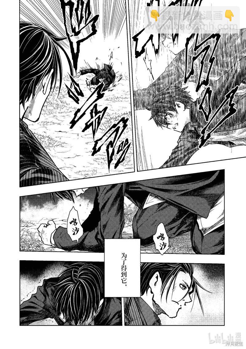 《见面之后5秒开始战斗》第235话 第3页