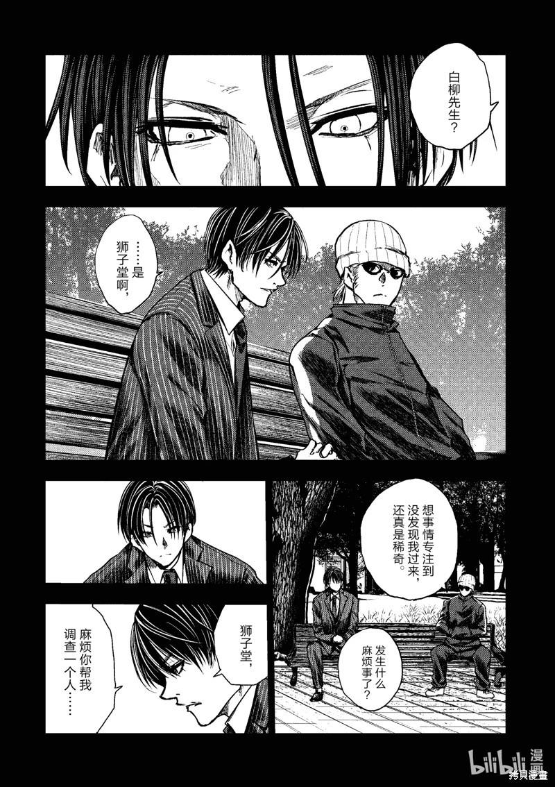 《见面之后5秒开始战斗》第235话 第5页