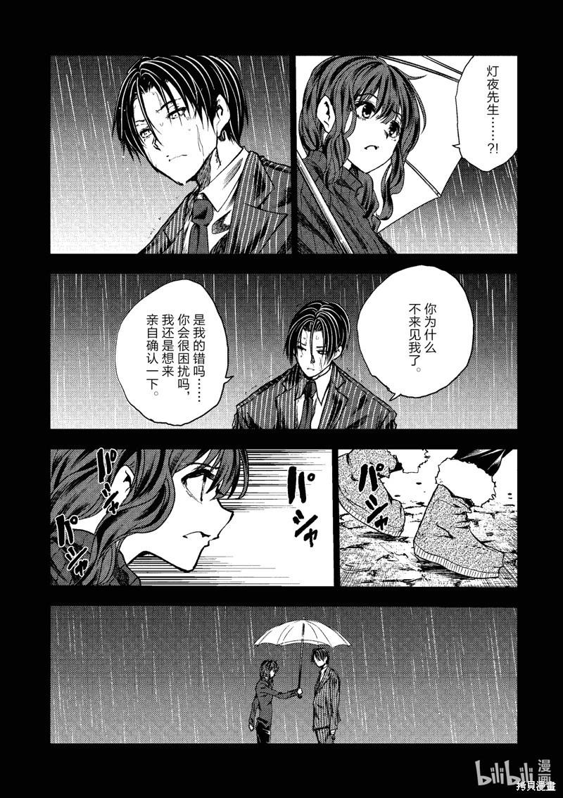 《见面之后5秒开始战斗》第235话 第8页
