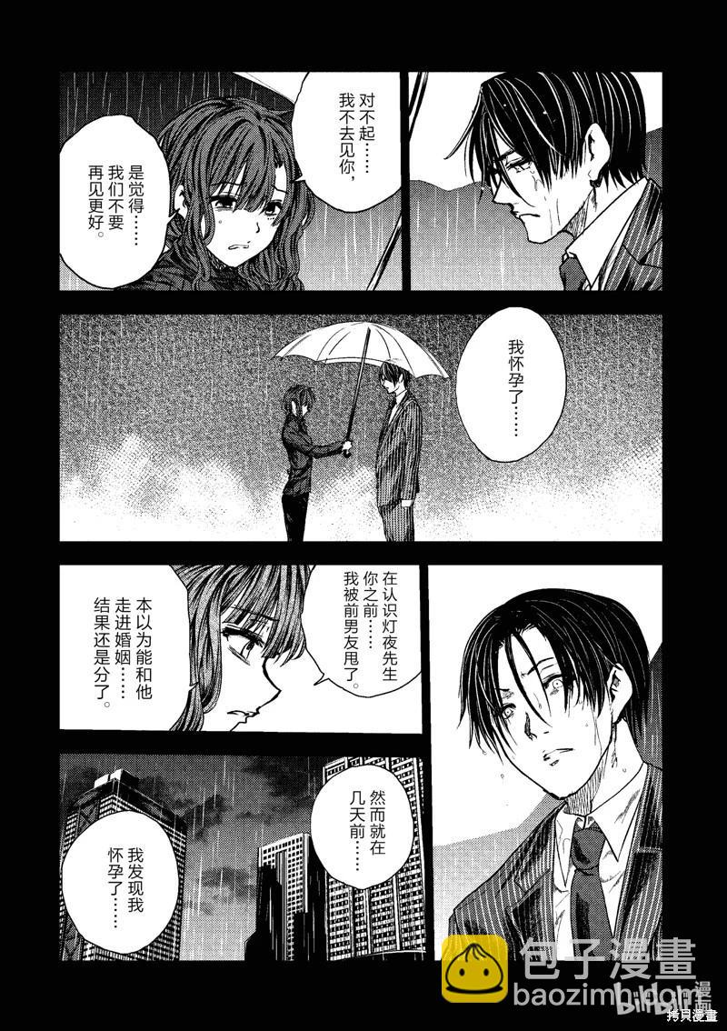 《见面之后5秒开始战斗》第235话 第9页