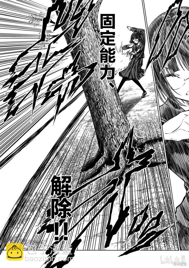 《见面之后5秒开始战斗》第233话 第10页