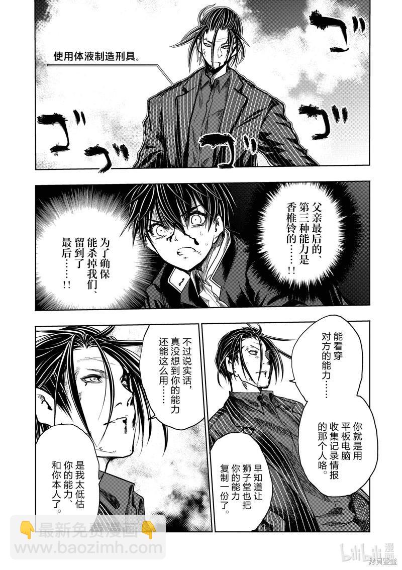 《见面之后5秒开始战斗》第233话 第13页
