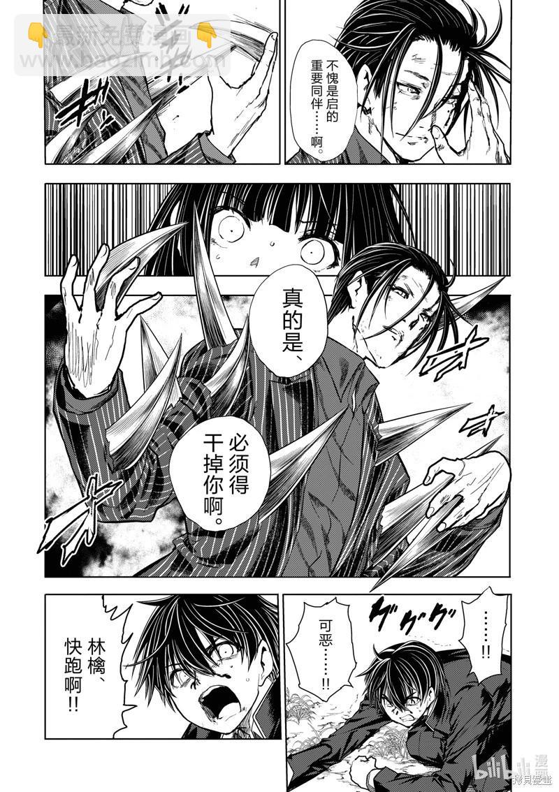 《见面之后5秒开始战斗》第233话 第14页