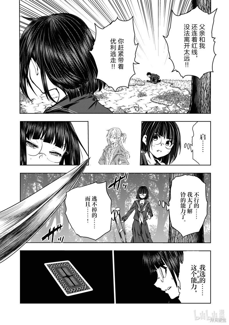 《见面之后5秒开始战斗》第233话 第15页