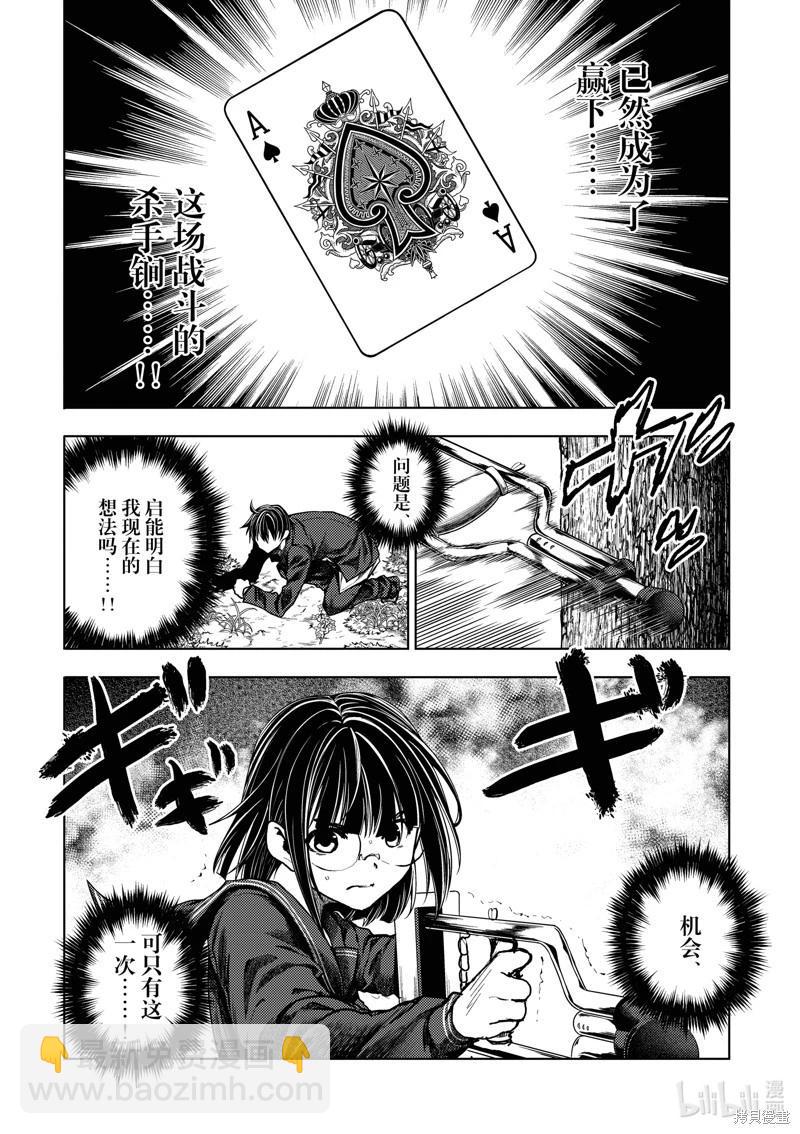 《见面之后5秒开始战斗》第233话 第16页