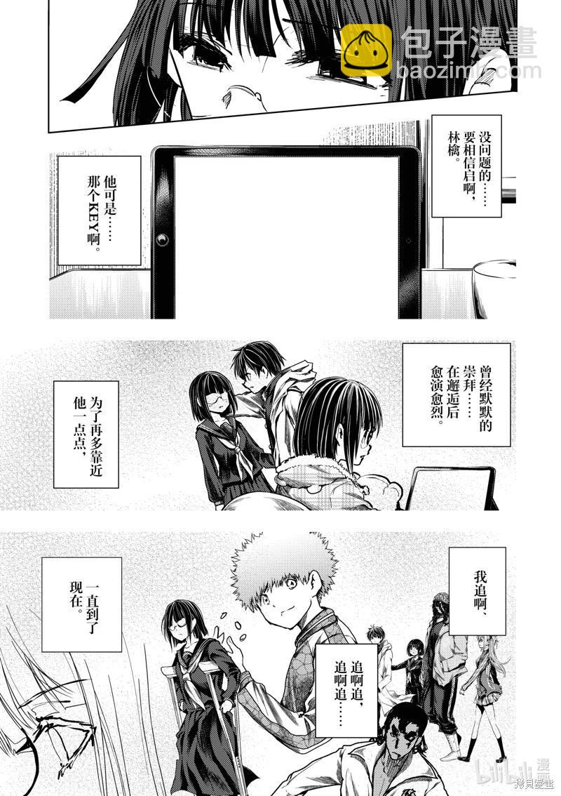 《见面之后5秒开始战斗》第233话 第17页