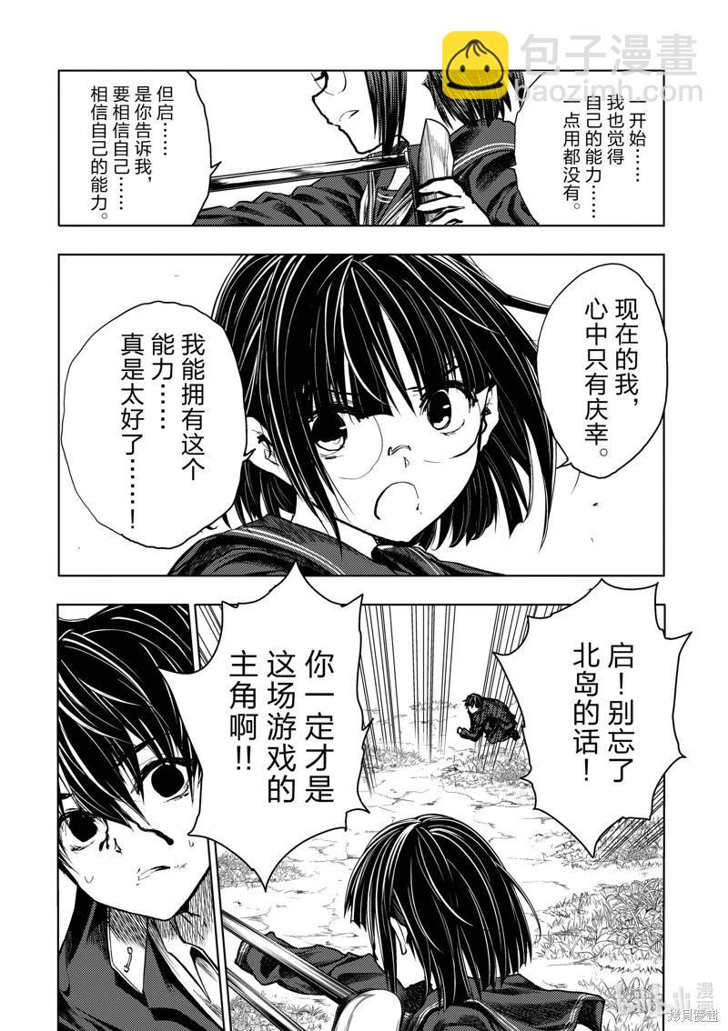 《见面之后5秒开始战斗》第233话 第18页
