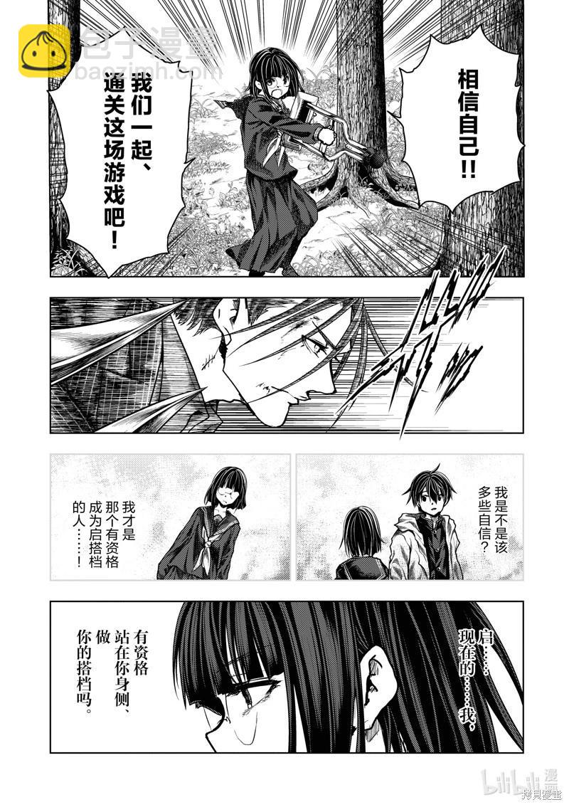 《见面之后5秒开始战斗》第233话 第19页