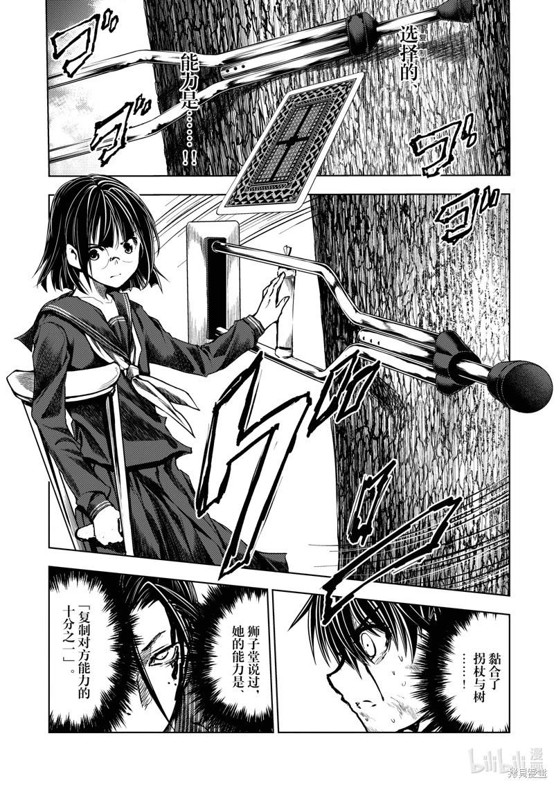 《见面之后5秒开始战斗》第233话 第1页