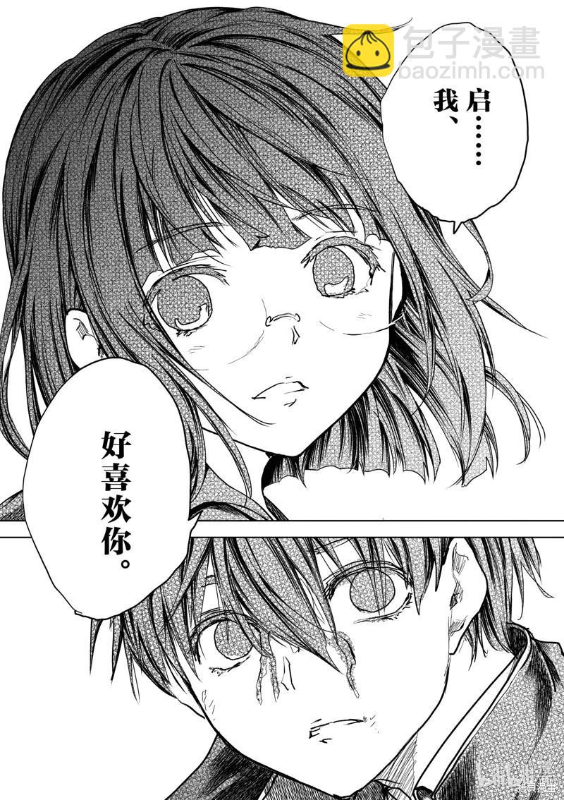 《见面之后5秒开始战斗》第233话 第21页