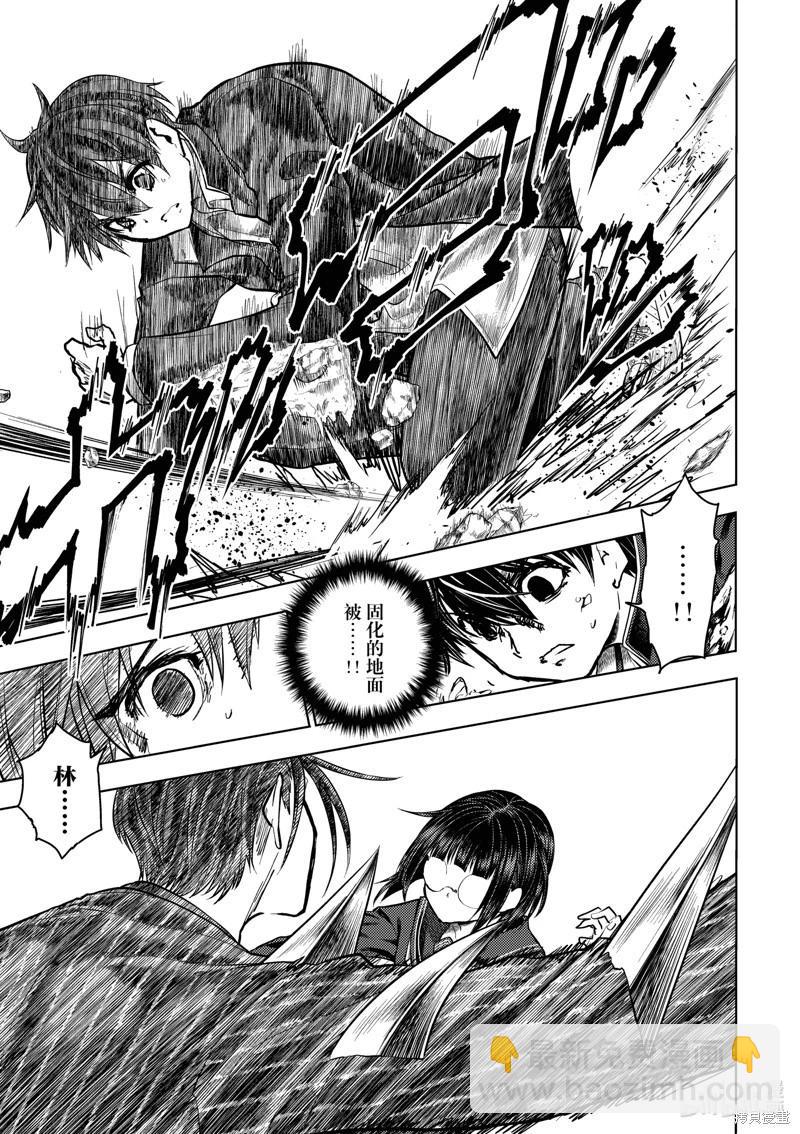 《见面之后5秒开始战斗》第233话 第23页