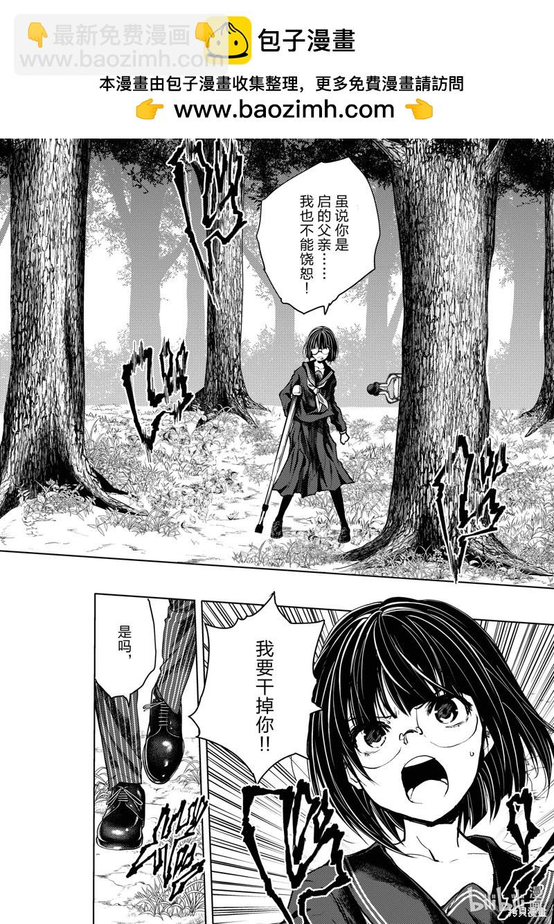 《见面之后5秒开始战斗》第233话 第2页