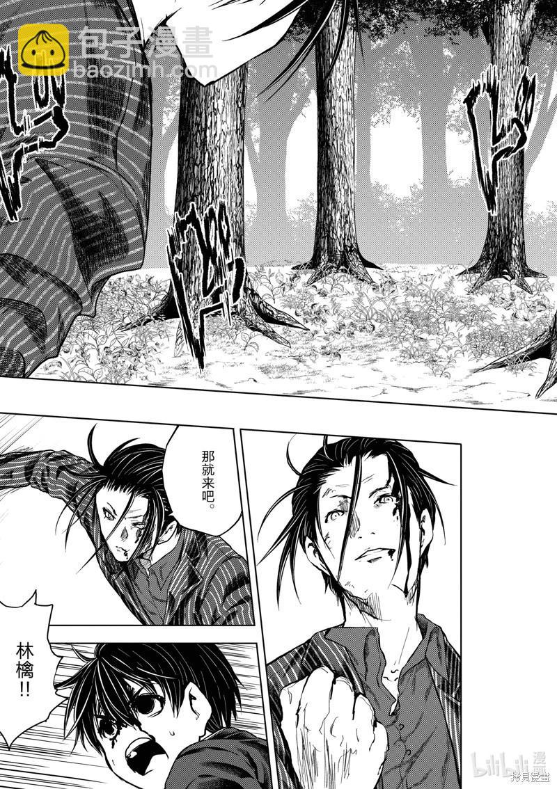 《见面之后5秒开始战斗》第233话 第3页
