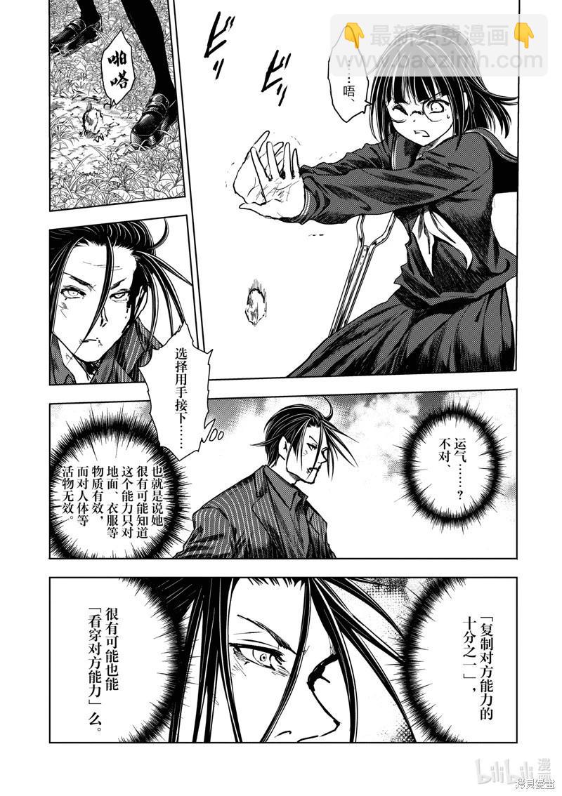 《见面之后5秒开始战斗》第233话 第5页