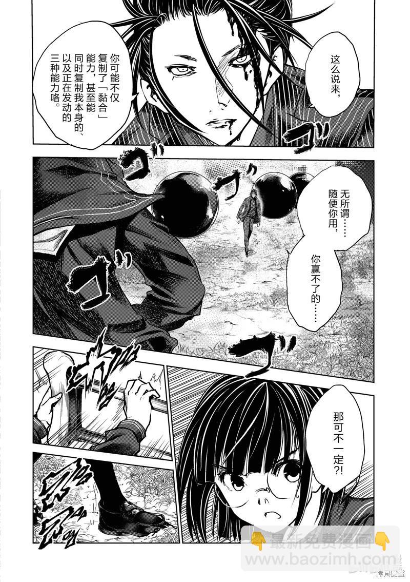 《见面之后5秒开始战斗》第233话 第6页