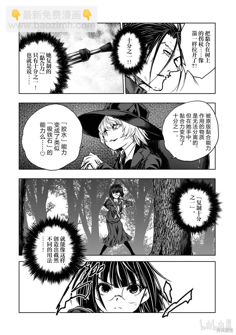 《见面之后5秒开始战斗》第233话 第8页