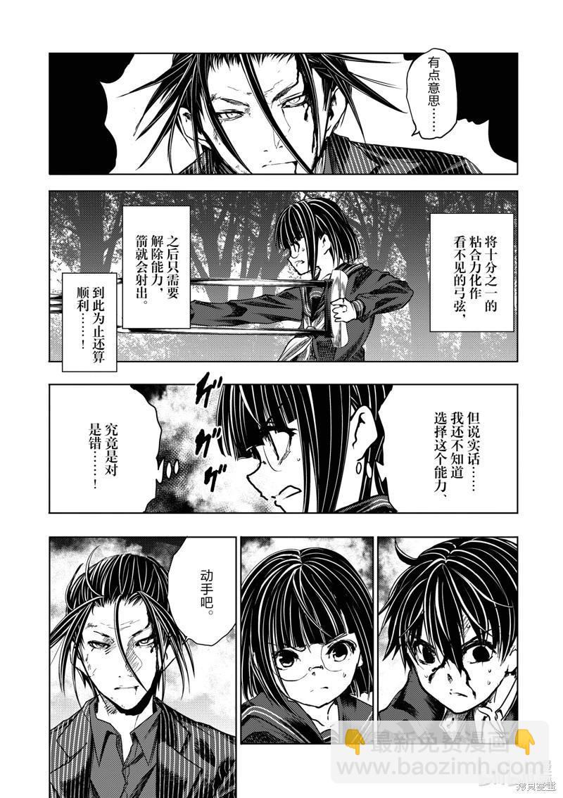 《见面之后5秒开始战斗》第233话 第9页