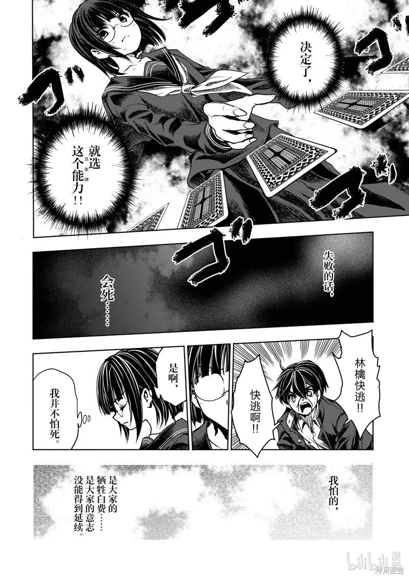 《见面之后5秒开始战斗》第232话 第10页