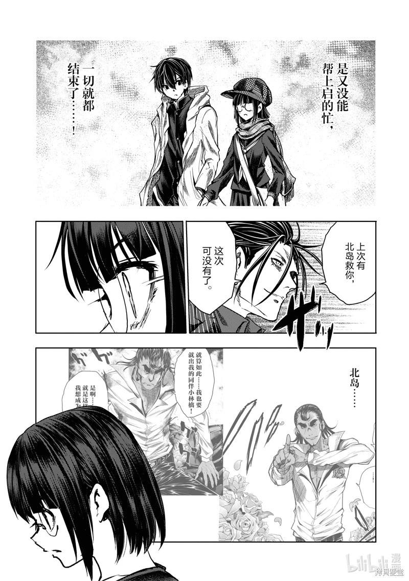 《见面之后5秒开始战斗》第232话 第11页