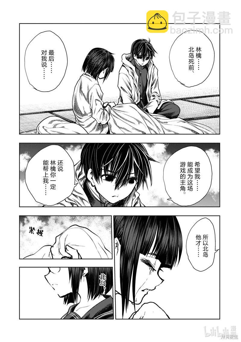《见面之后5秒开始战斗》第232话 第12页