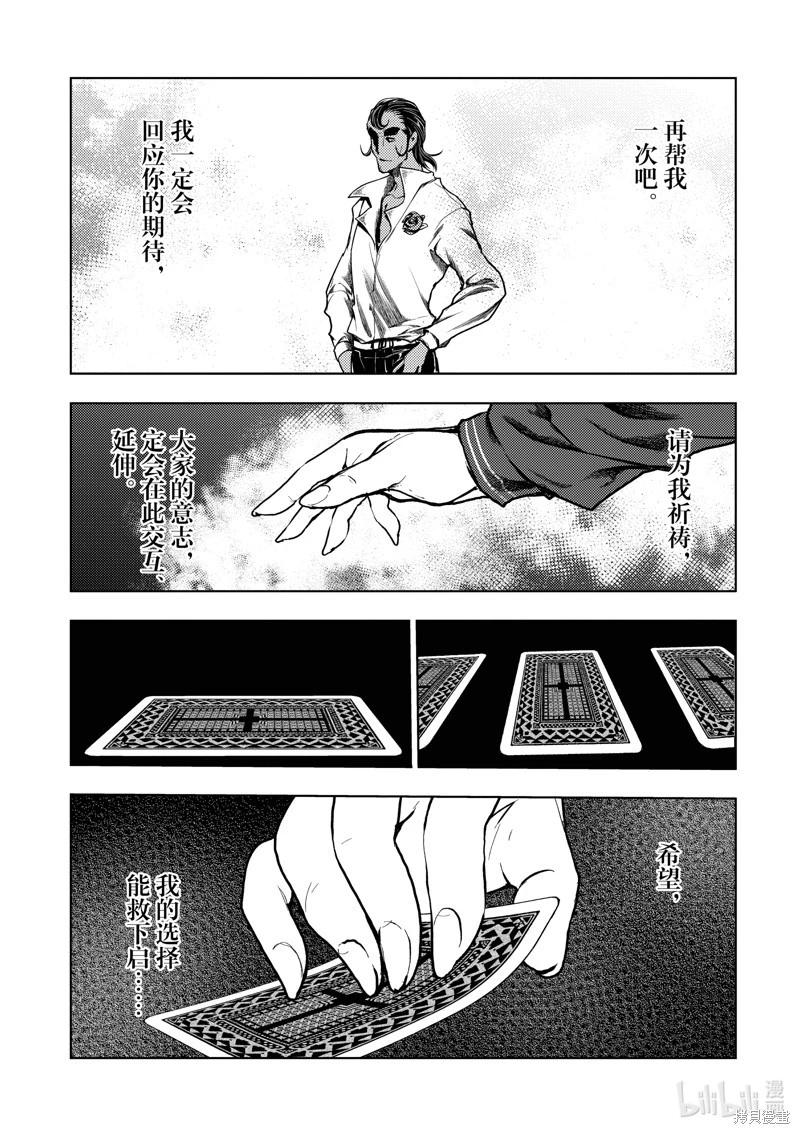 《见面之后5秒开始战斗》第232话 第13页
