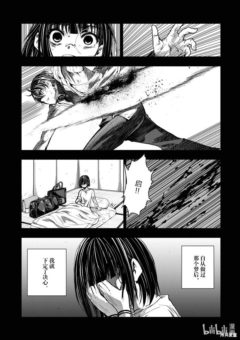 《见面之后5秒开始战斗》第232话 第1页