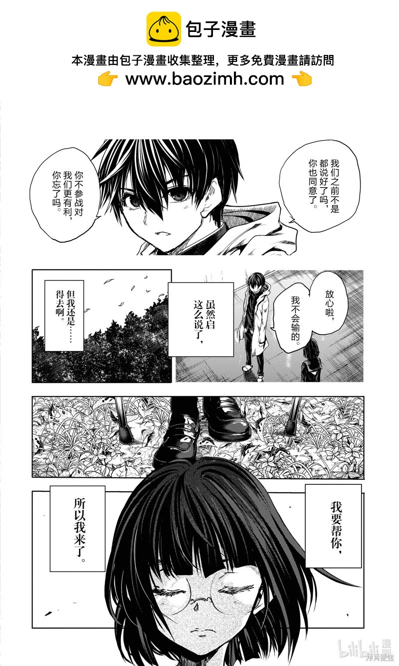《见面之后5秒开始战斗》第232话 第2页