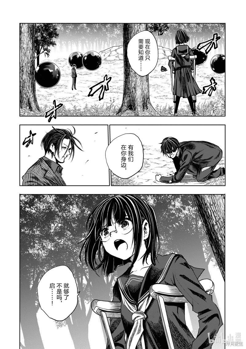 《见面之后5秒开始战斗》第232话 第4页