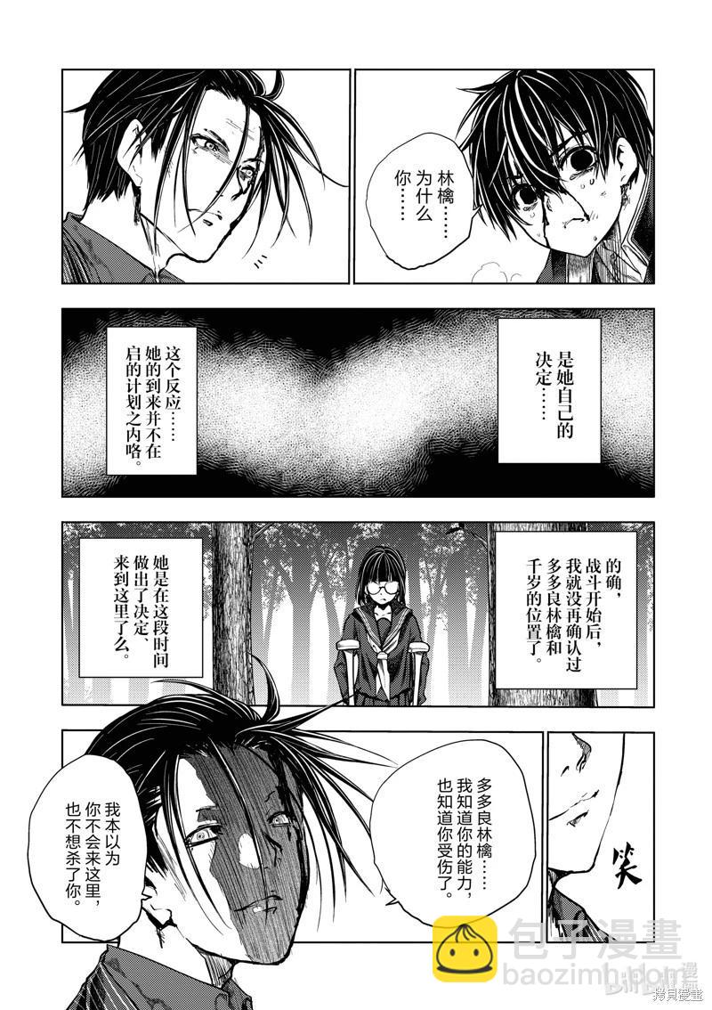 《见面之后5秒开始战斗》第232话 第5页