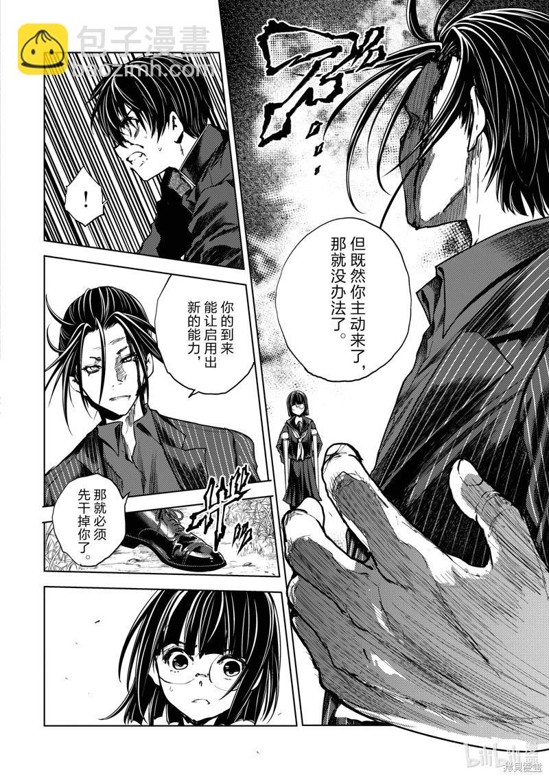 《见面之后5秒开始战斗》第232话 第6页