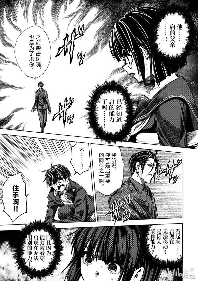 《见面之后5秒开始战斗》第232话 第7页