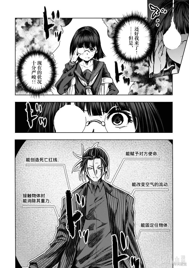 《见面之后5秒开始战斗》第232话 第8页