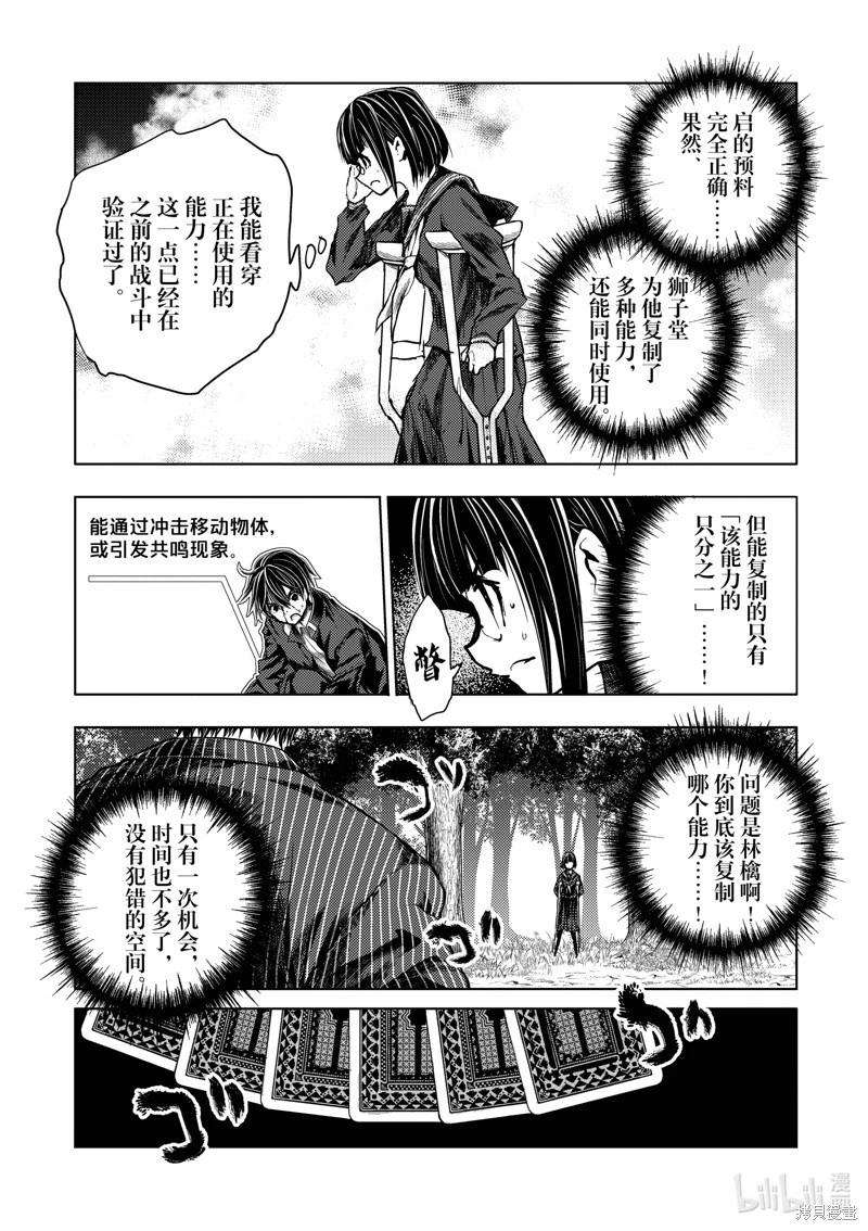 《见面之后5秒开始战斗》第232话 第9页