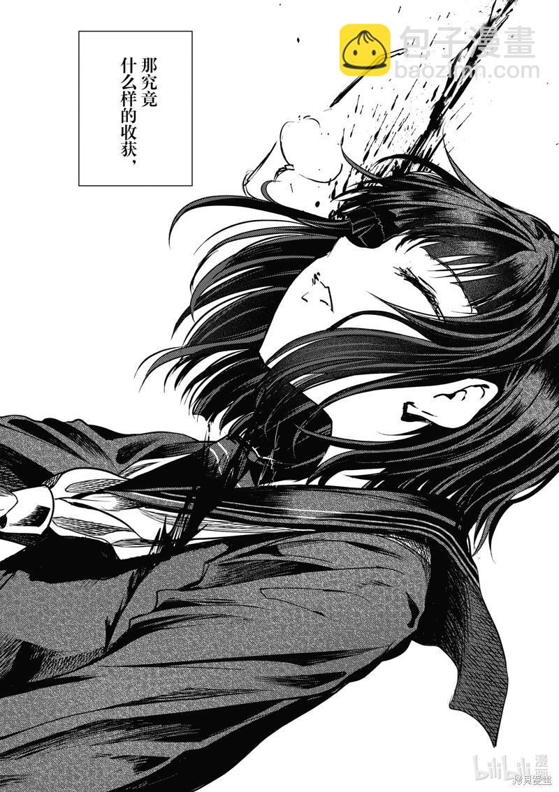《见面之后5秒开始战斗》第234话 第10页